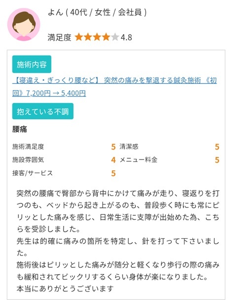 富山ふじい鍼灸整体院のEPARKの口コミの画像